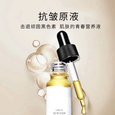 甘孜藏族自治州_广州化妆品厂定制加工贴牌——抗皱抗初老精华液OEM