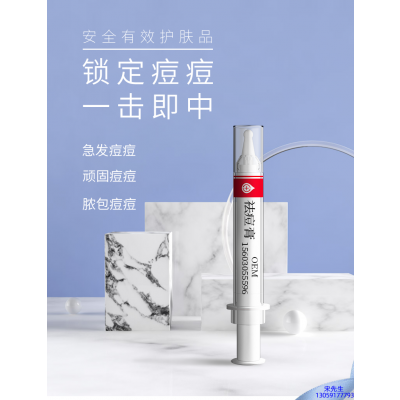 甘孜藏族自治州_祛痘膏OEM 男女青春痘祛痘膏祛痘印 痘印修复