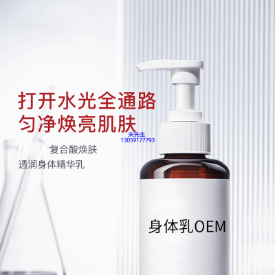 甘孜藏族自治州_水杨酸果酸烟酰胺美白保湿滋养修复身体乳OEM