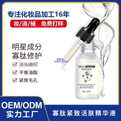 甘孜藏族自治州_寡肽精华液OEM ODM代加工