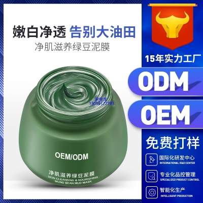 甘孜藏族自治州_泥膜深层清洁补水保湿绿豆泥膜 泥膜oem/OEM加工贴牌