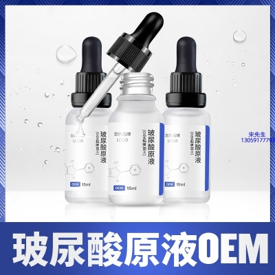 甘孜藏族自治州_保湿抗皱小分子透明质酸原液OEM  玻尿酸原液oem加工贴牌