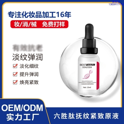 甘孜藏族自治州_六胜肽抚纹紧致原液OEM ODM代加工