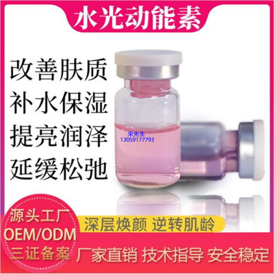 甘孜藏族自治州_水光动能素精华原液代加工
