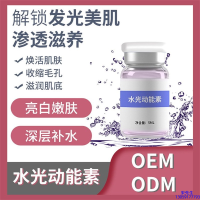 甘孜藏族自治州_水光动能素精华原液美白亮肤