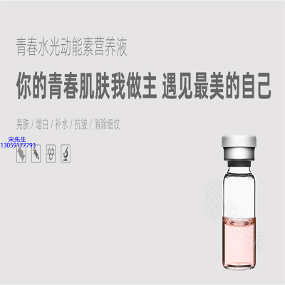甘孜藏族自治州_水光动能素精华原液OEM定制