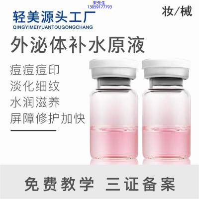 甘孜藏族自治州_水光OEM代加工贴牌